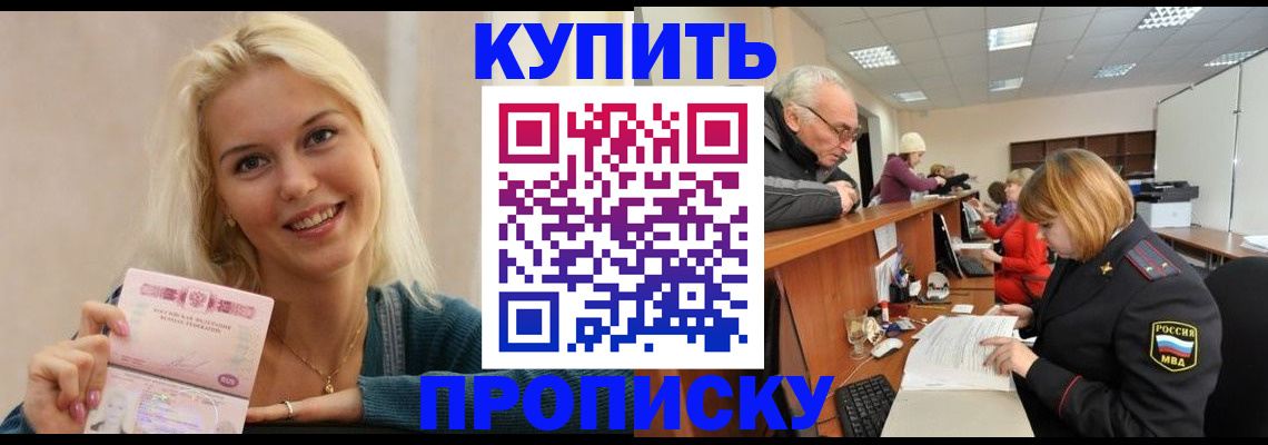 прописка регистрация в Шуе