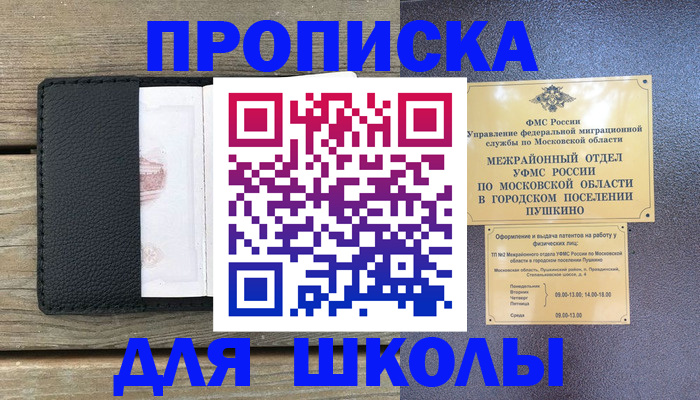 прописка для военкомата в Шуе