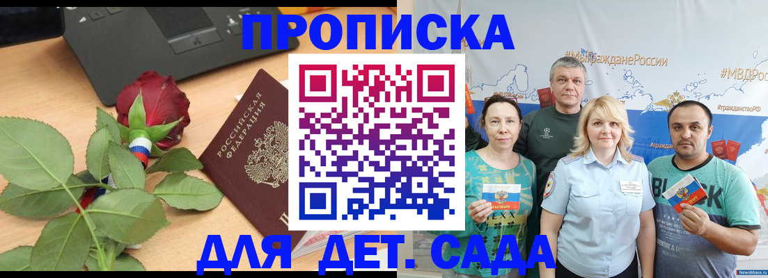 прописка штамп в Шуе